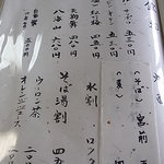 宮前 - おしながき６