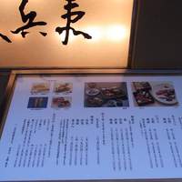 銀座 久兵衛 銀座本店 - 