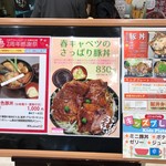 豚丼のぶたはげ - メニュー2017.04