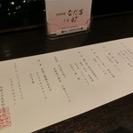 なだ万 汐留47 - 