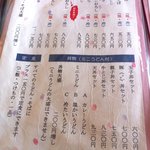 盛喜 - メニュー