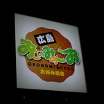 Okonomi No Koo - 