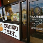 CoCo壱番屋 - 店前