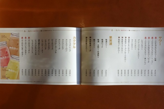 ステルス ワタミ By Axis Green 三代目 鳥メロ 新松戸駅前店 幸谷 居酒屋 食べログ