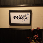 酒肴彩縁MASA - ショップサイン