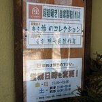 蕎麦喰い処 利めい庵 - 蕎麦喰処 利めい庵 - 2017年春