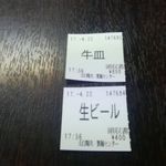 Motsuyaki Kushi Yamagata Nikudonya Senta - 食券