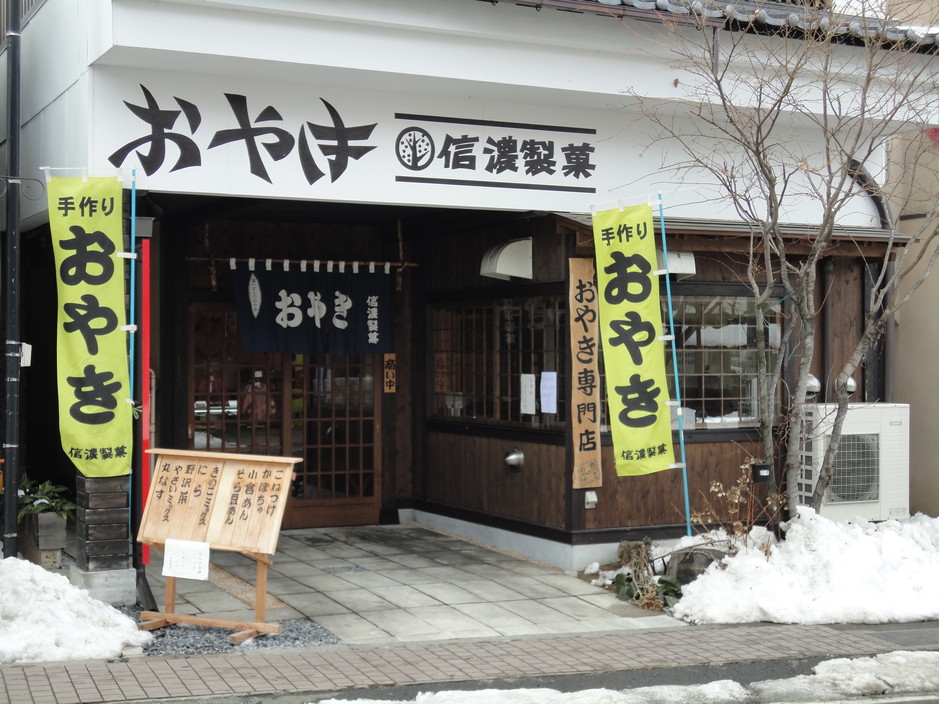 (有)信濃製菓 小布施店 name=