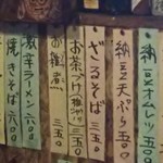 居酒屋 兆治 - 兆冶　食事系メニュー