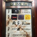 Ogoonoroahawai - ビルの5階にあります。同じビルにはスナックやBarが…