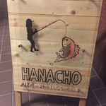 旬魚 小料理 華釣 - 