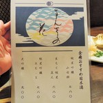 金爾 - お勧め日本酒メニュー