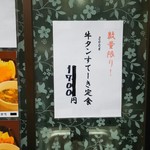 キセキ食堂 - 数量限定  牛タンすてーき定食の貼り紙