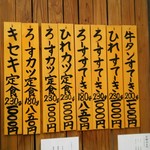 キセキ食堂 - 外のメニューの看板