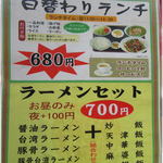 中華料理 萬盛 - 