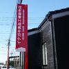 イナガキ食品 工場直売店