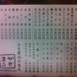 角丸 - うどんメニュー