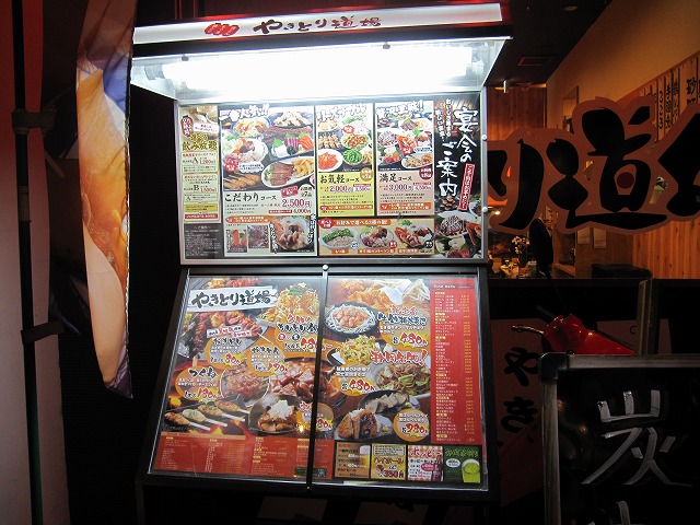 やきとり道場 静岡紺屋町店 name=