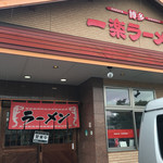 一楽ラーメン - 