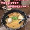 ラーメン うづまき
