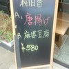 八福食堂 富里店