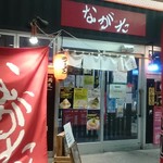 らーめん ながた - ビナウォーク一番左側のお店