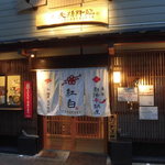 白湯辛鍋屋 紅白 - 