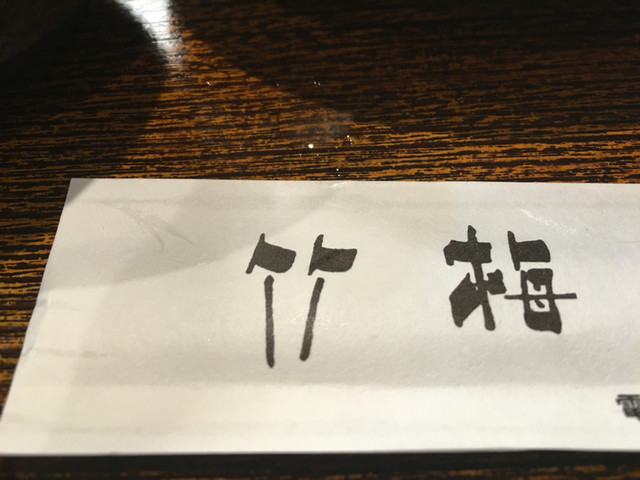 松は太夫 梅は天神 竹は鹿恋 By 厚木あんちち 移転 竹梅 本厚木 天ぷら 食べログ 松は太夫 梅は天神 竹は鹿恋 By 厚木あんちち 移転 竹梅 本厚木 天ぷら 食べログ