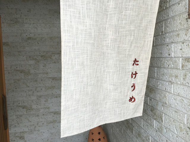 松は太夫 梅は天神 竹は鹿恋 By 厚木あんちち 移転 竹梅 本厚木 天ぷら 食べログ 松は太夫 梅は天神 竹は鹿恋 By 厚木あんちち 移転 竹梅 本厚木 天ぷら 食べログ