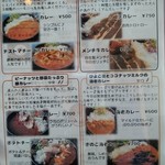 カレー屋 香助 - [メニュー] カレーメニュー 全景♪ｗ