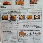 カレー屋 香助 - [メニュー] トッピング & サイドメニュー 全景♪ｗ