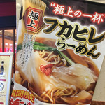 大阪王将 - フカヒレラーメン(^ ^)ほんま？！