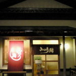 みのり鮨 - まさに隠れ家です