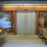 嵯峨沢館 - エントランス