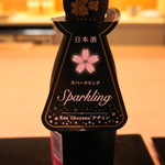 味あら井 - スパークリング出羽桜