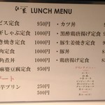ひご家 - 昼メニュー（2017/4/26）