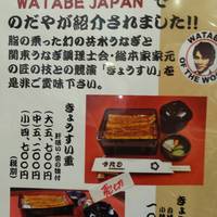 入谷鬼子母神門前のだや - 