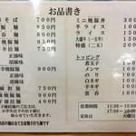 手打麺 笑くぼ - メニュー