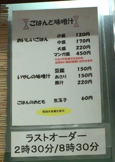 大須食堂 おおもり - メニュー⑤