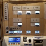 どんぶり丸福 - 自動券売機