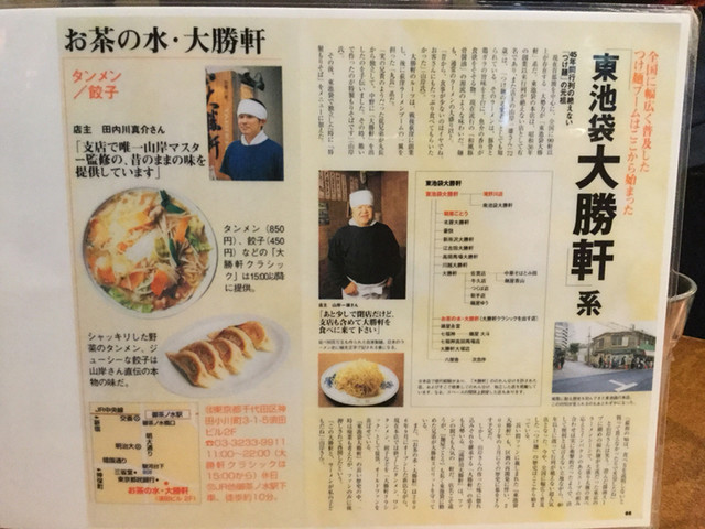 田内川さんに会えず By らぁめんが主食 お茶の水 大勝軒 おちゃのみずたいしょうけん 神保町 つけ麺 食べログ
