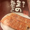 チャオチャオ餃子 名駅西店