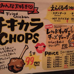 ミートチョップス - チキカラメニュー