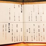 そば切り 岳空 - メニュー