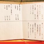 そば切り 岳空 - メニュー