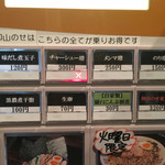 麺座 かたぶつ - 