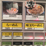 麺座 かたぶつ - 