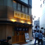 新宿栄寿司 - 