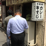 牛すじカレー 小さなカレー家 - 