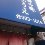 らーめん いのうえ - 